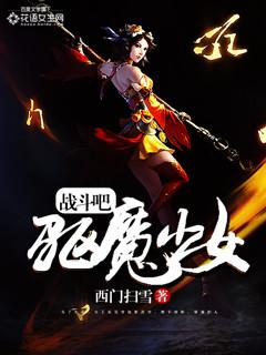 驱魔少女礼包