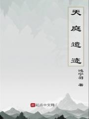 我有一座天庭遗迹全文免费阅读