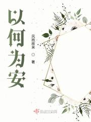 以安的意思