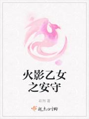火影乙女小段子