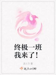 终极一班2之我本来就