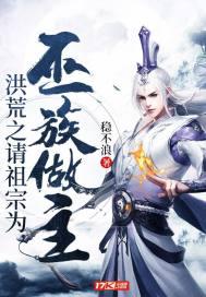 洪荒之请老祖宗为我鹰族做主