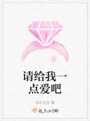请你给我一点爱童安格