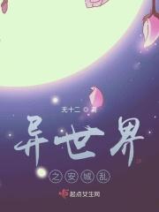 异世界当城主动漫