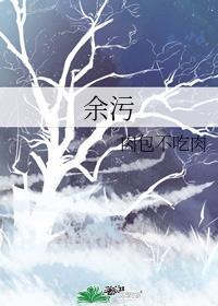 余污君上是个什么人