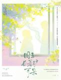 国王长着驴耳朵番外
