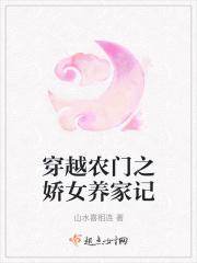 穿越之农门娇娇女许昐娇