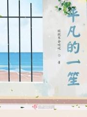 平凡的一生下一句