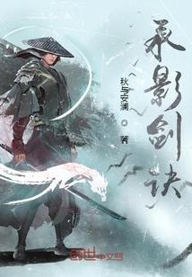 承影含光剑