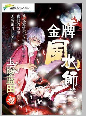 金牌风水师牌匾图片