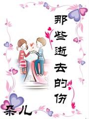 逝去的忧伤歌曲