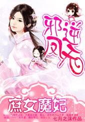 邪王独宠庶女冷妃有声