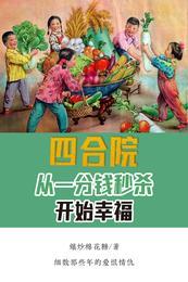 四合院许小茂