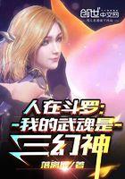 我在斗罗之武魂本源