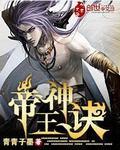帝王神诀百度百科