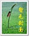 误惹豪门霸道总裁赖上身