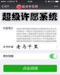 超级愿望系统苏陌