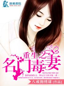 重生之豪门毒妻免费阅读