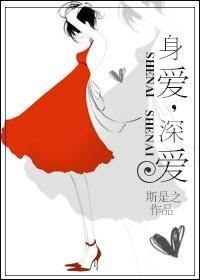 深爱是什么?