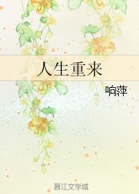 人生重来一次经典句子