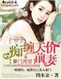 豪门缠爱前妻归来