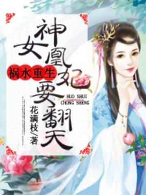 神女为凰六漫画