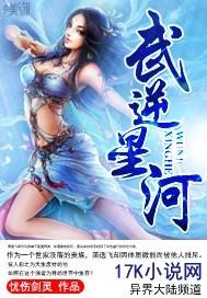 武逆星空全集