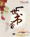 一世书城免费全本