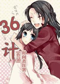 36计走为上是什么生肖