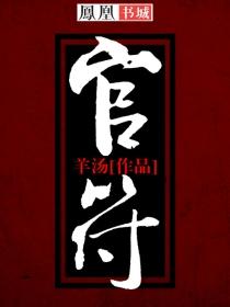 官符缠身是什么意思