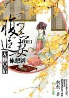 腹黑王爷追妻记皇家有喜