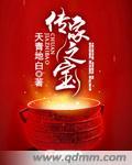传家之宝是成语么
