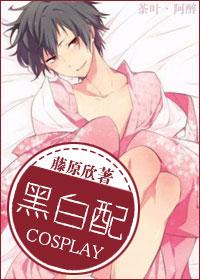 cos黑白无常图片大全