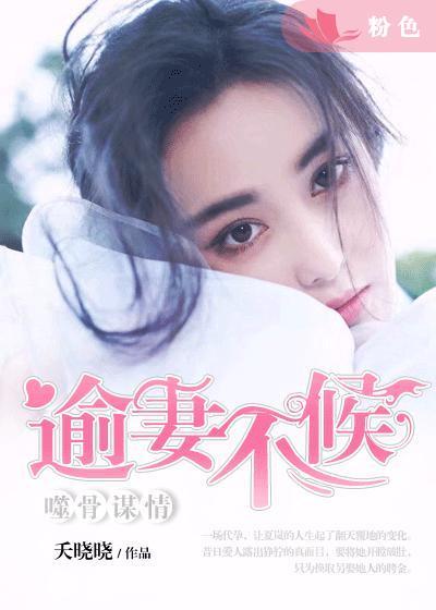 噬骨危情全章免费阅读