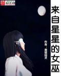 来自星星的你海报