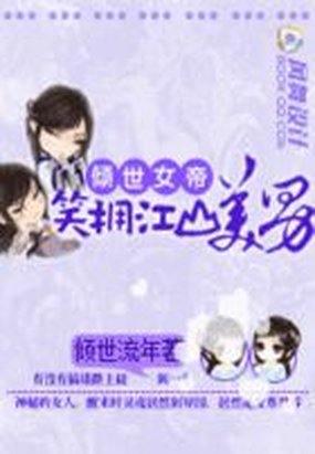 霸道总裁女人我只要你 天空无云