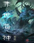 末世神灵
