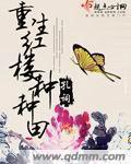 重生红楼有空间文