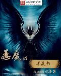 恶魔羊怎么获得?