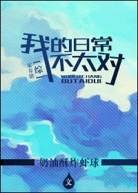 综漫我的日常并不平静爱看