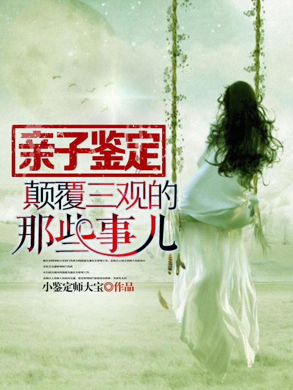 亲子鉴定的故事知乎