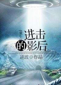 进击电影