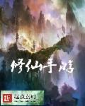 可以渡劫升仙的游戏