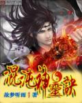 混沌神诀