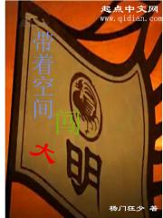 带着空间闯大唐笔趣阁