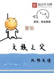 娱乐之文娱教父