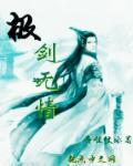 剑无极为什么隐退