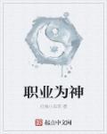 职业含义