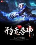 形意拳之王