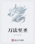万法之法